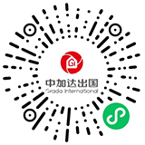 中加达出国