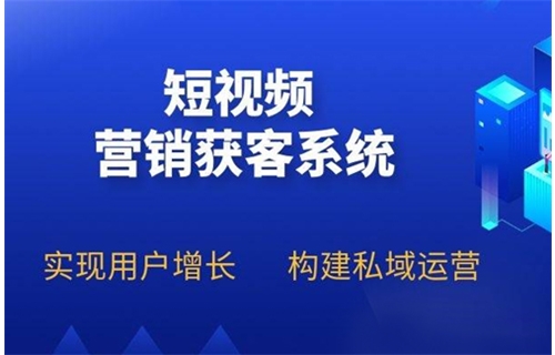 抖音短视频推广获客如何帮助企业快速拓客询盘